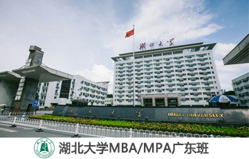 2020年湖北大學MBA/MPA雙證VIP調(diào)劑