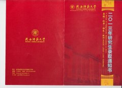 陜西師范大學MBA/MPA廣東班VIP調(diào)劑通知