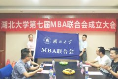 湖北大學(xué)MBA廣東班VIP調(diào)劑公告