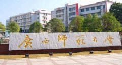 廣西師范大學(xué)工商管理碩士MBA(廣東班)調(diào)劑簡章