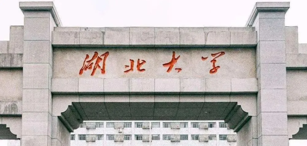 23年湖大MPA調(diào)劑-雙一流、省重點大學調(diào)劑