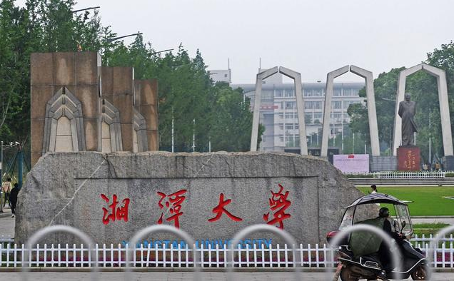 2023年湘潭大學MBA調(diào)劑-雙一流大學、111計劃