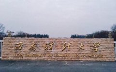 2021年西安財(cái)經(jīng)大學(xué)MBA雙證廣東班調(diào)劑招生簡章